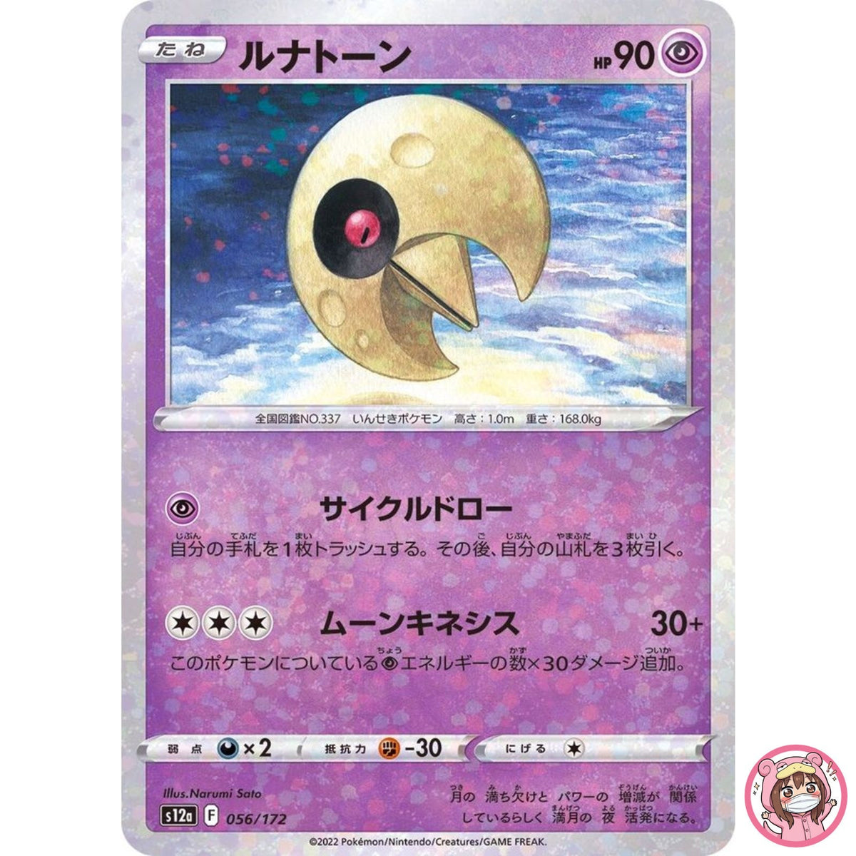 Lunatone (Reverse Holo) 056/172 S12a VSTAR Universe - Pokemon Card Japanese