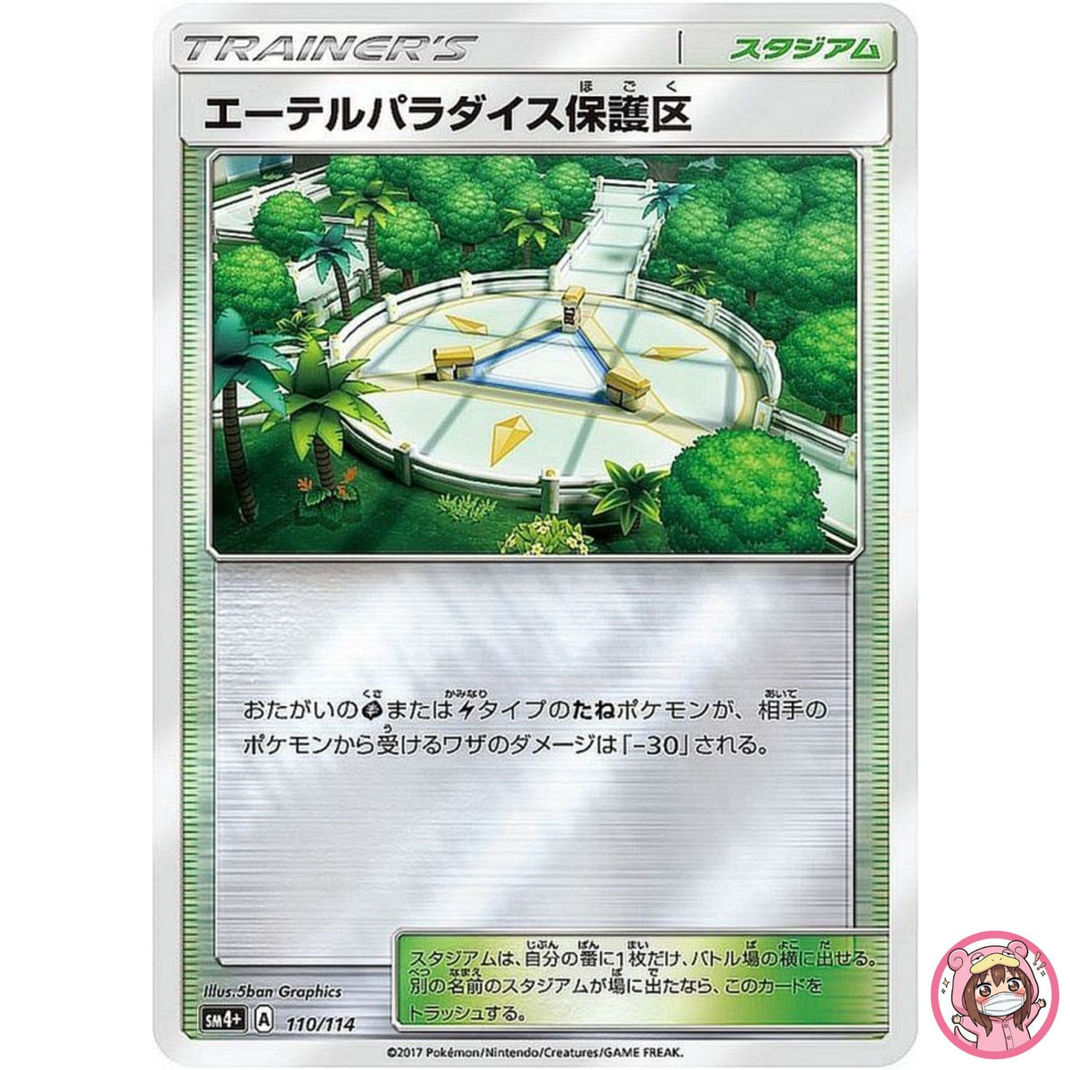 Aether Paradise Conservation Area 110/114 - Pokemon Card Japanese