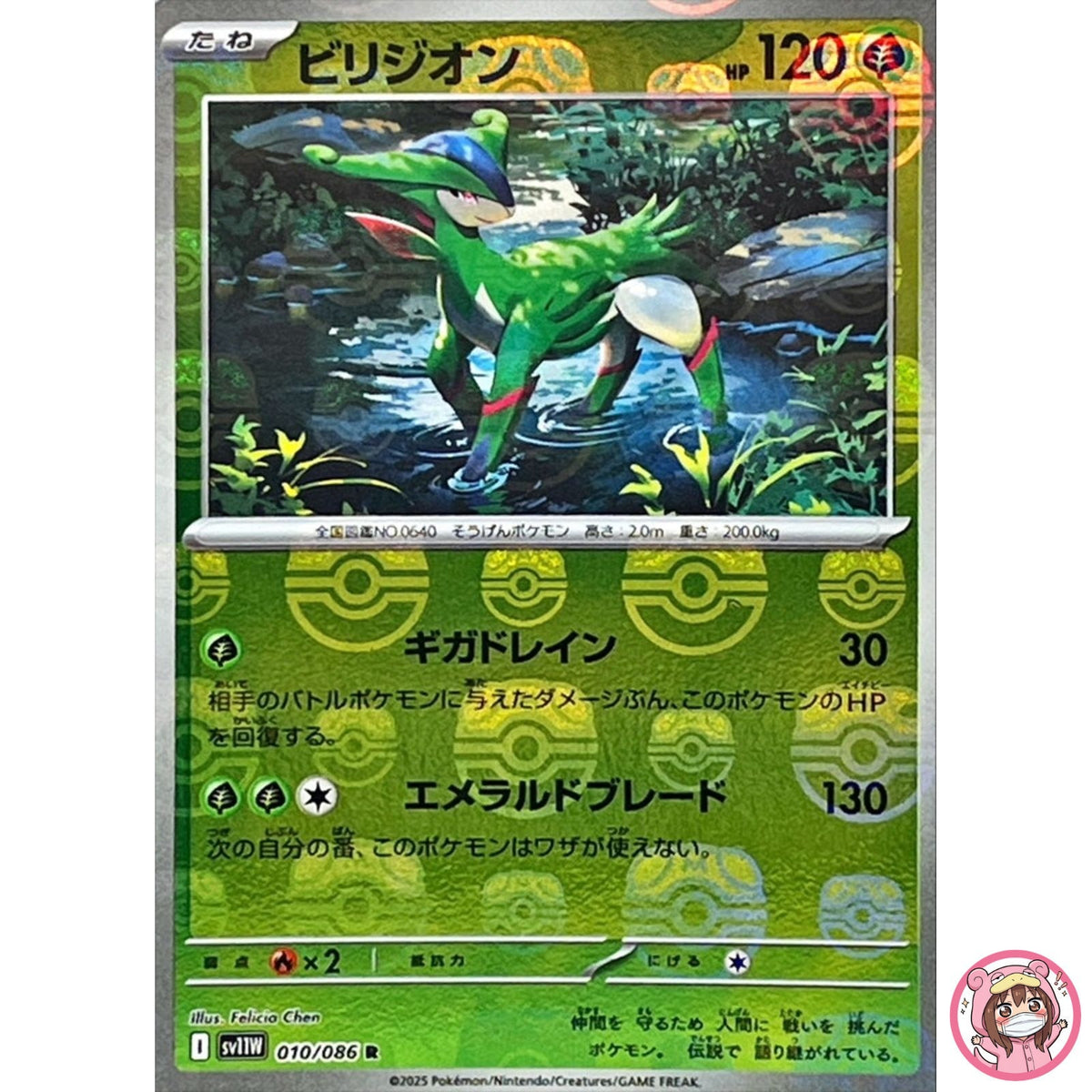 Virizion (Master Ball Reverse Holo) R 010/086 SV11W White Flare Pokemon Japanese