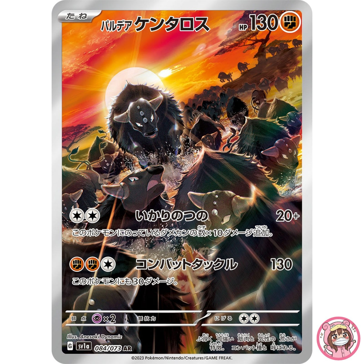 Paldean Tauros AR 084/073 SV1a Triplet Beat - Pokemon Card Japanese