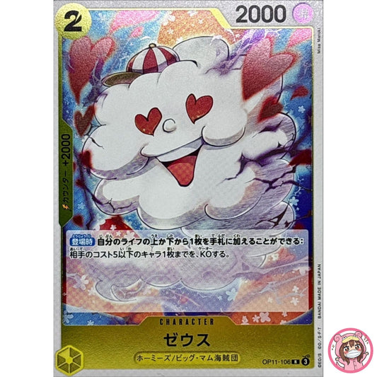 Zeus OP11-106 R A Fist of Divine Speed - ONE PIECE Card Game Japanese