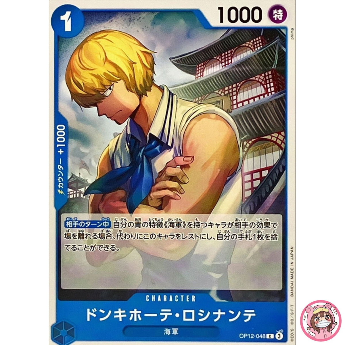 Donquixote Rosinante OP12-048 C Legacy of the Master - ONE PIECE Card Japanese