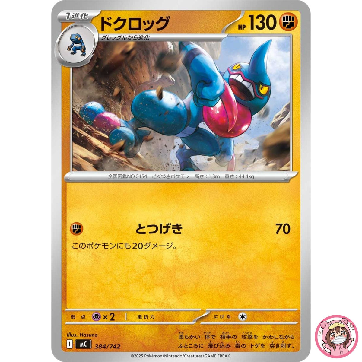 Toxicroak 384/742 MC Start Deck 100 Battle Collection - Pokemon Card Japanese