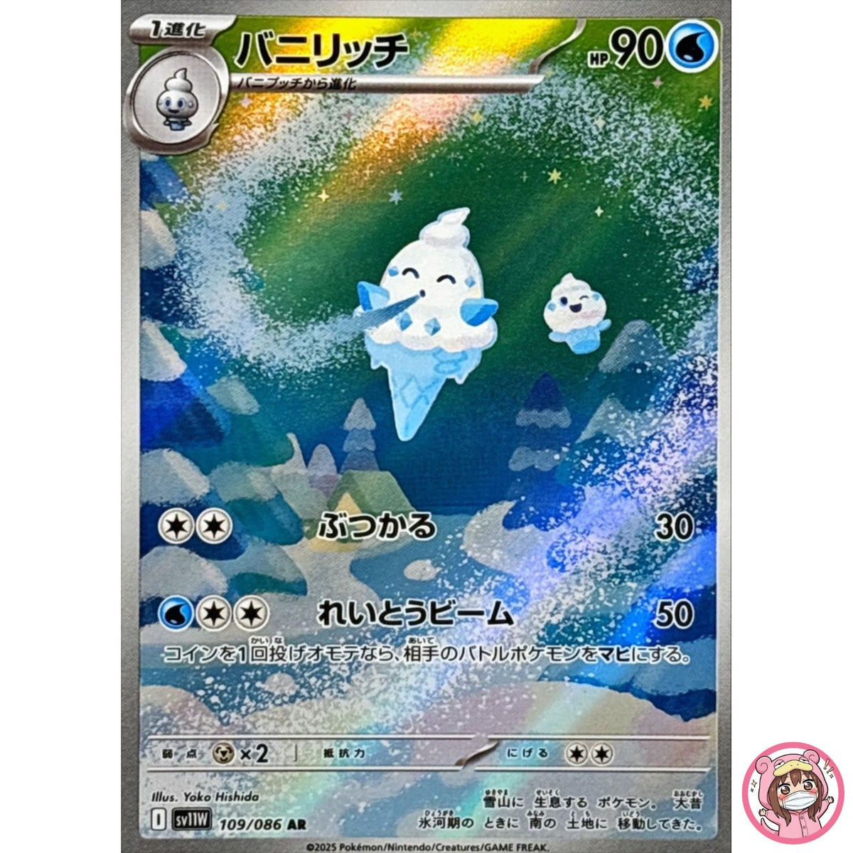 Vanillish AR 109/086 SV11W White Flare - Pokemon Card Japanese Scarlet & Violet