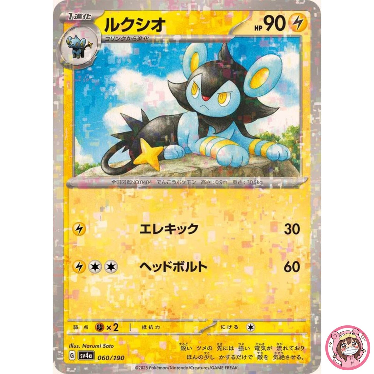 Luxio (Reverse Holo) 060/190 SV4a Shiny Treasure ex - Pokemon Card Japanese