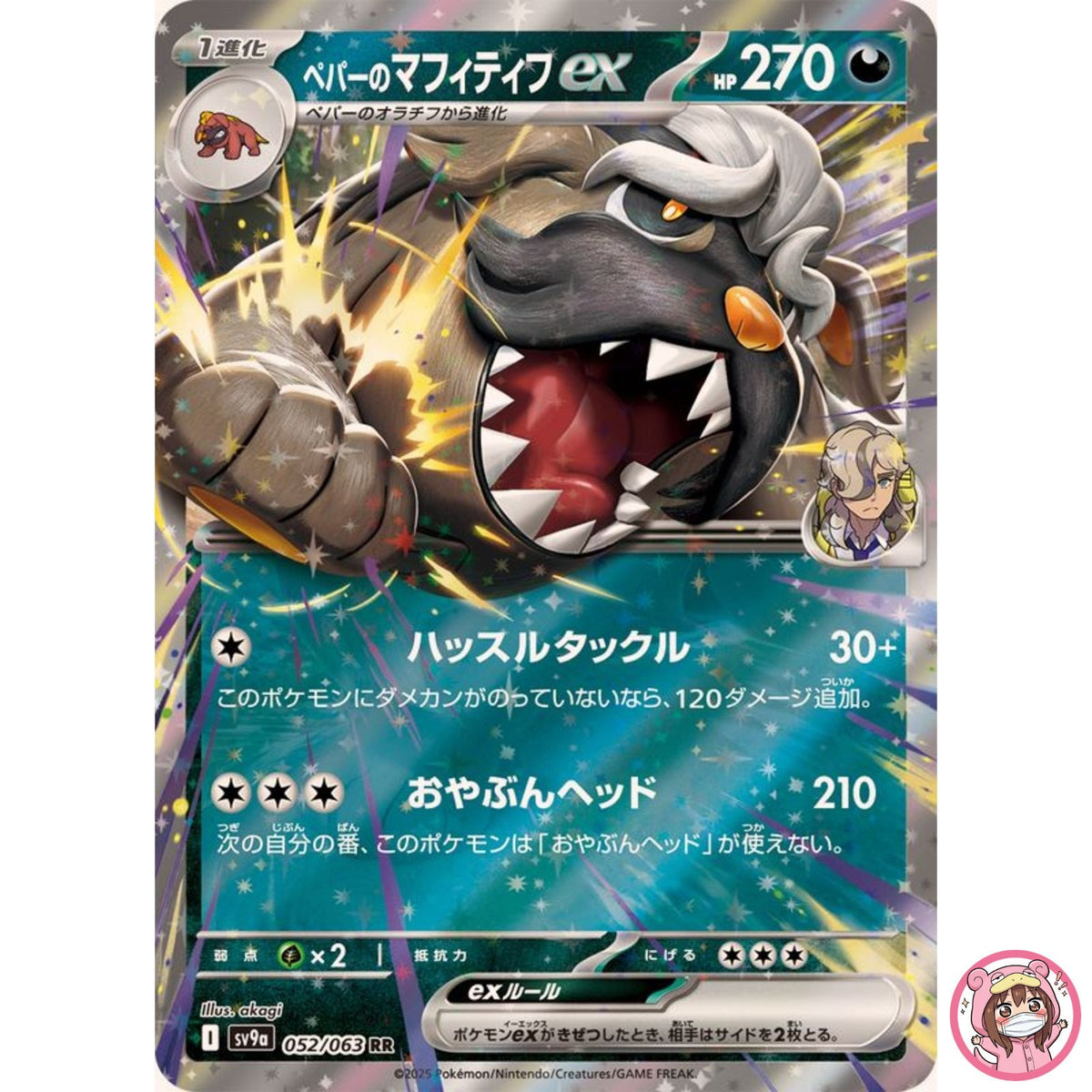 Arven's Mabosstiff ex RR 052/063 SV9a Heat Wave Arena - Pokemon Card Japanese
