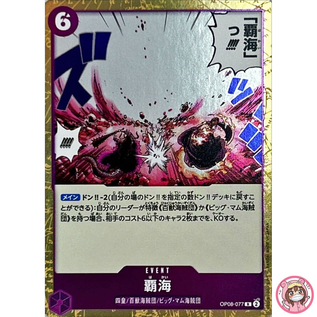 Conquest of the Sea OP08-077 R Two Legends - ONE PIECE Card Game Japanese