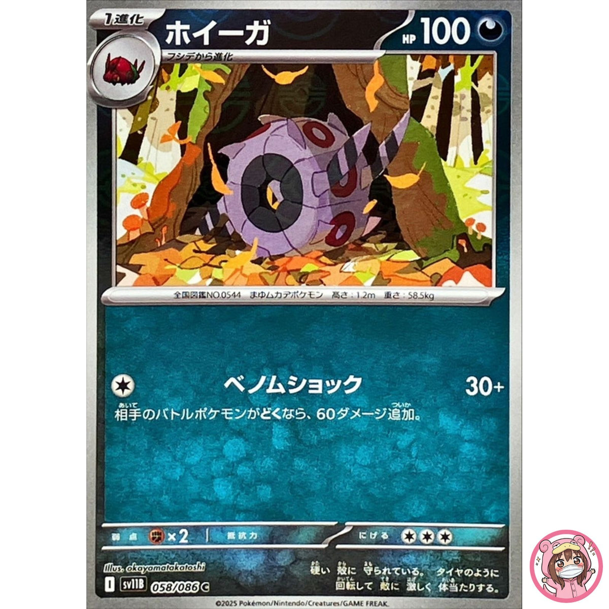 Whirlipede (Reverse Holo) C 058/086 SV11B Black Bolt - Pokemon Card Japanese