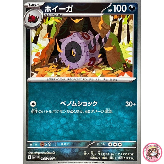 Whirlipede (Reverse Holo) C 058/086 SV11B Black Bolt - Pokemon Card Japanese