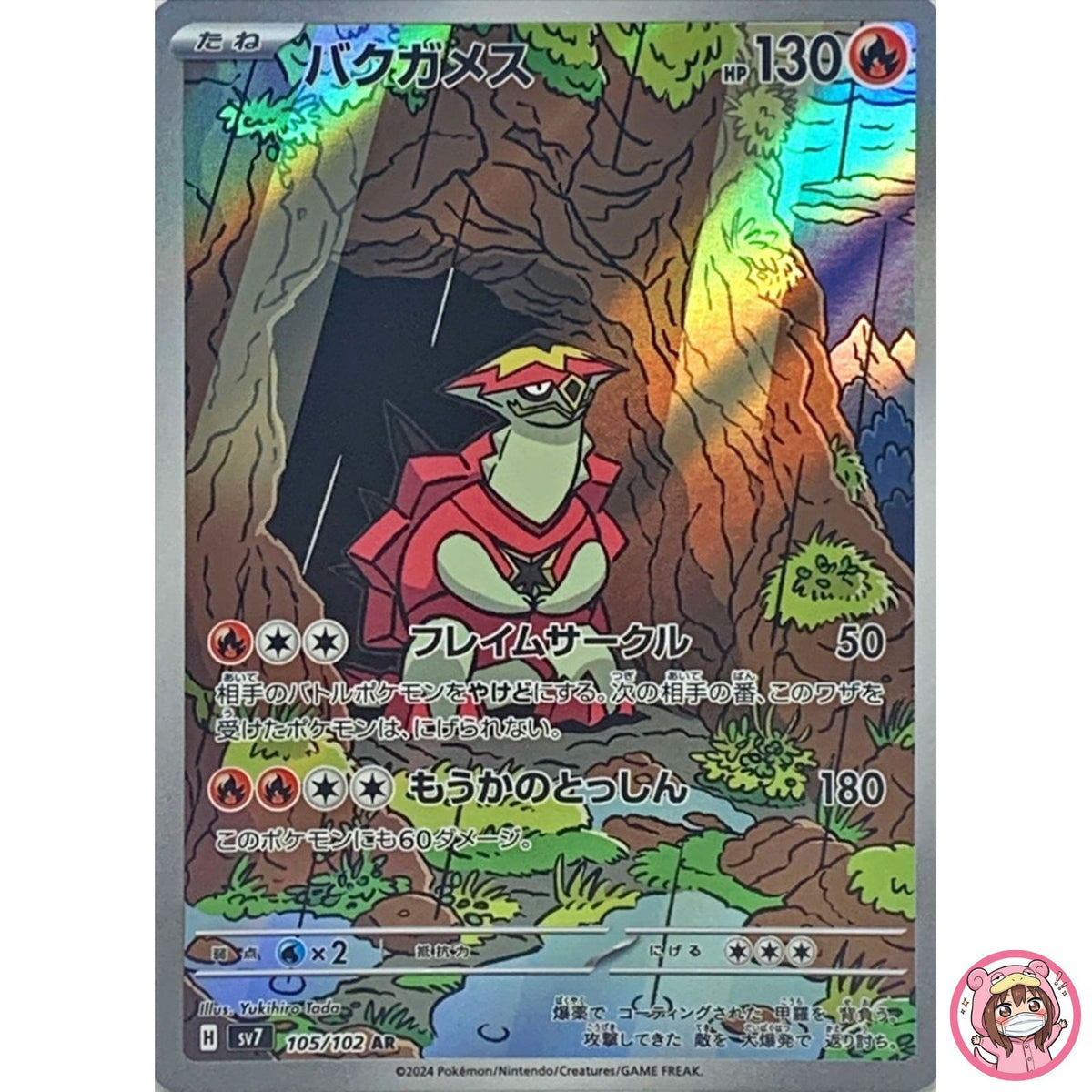 Turtonator AR 105/102 SV7 Stellar Miracle - Pokemon Card Japanese