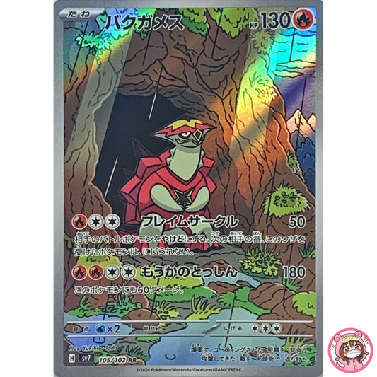 Turtonator AR 105/102 SV7 Stellar Miracle - Pokemon Card Japanese