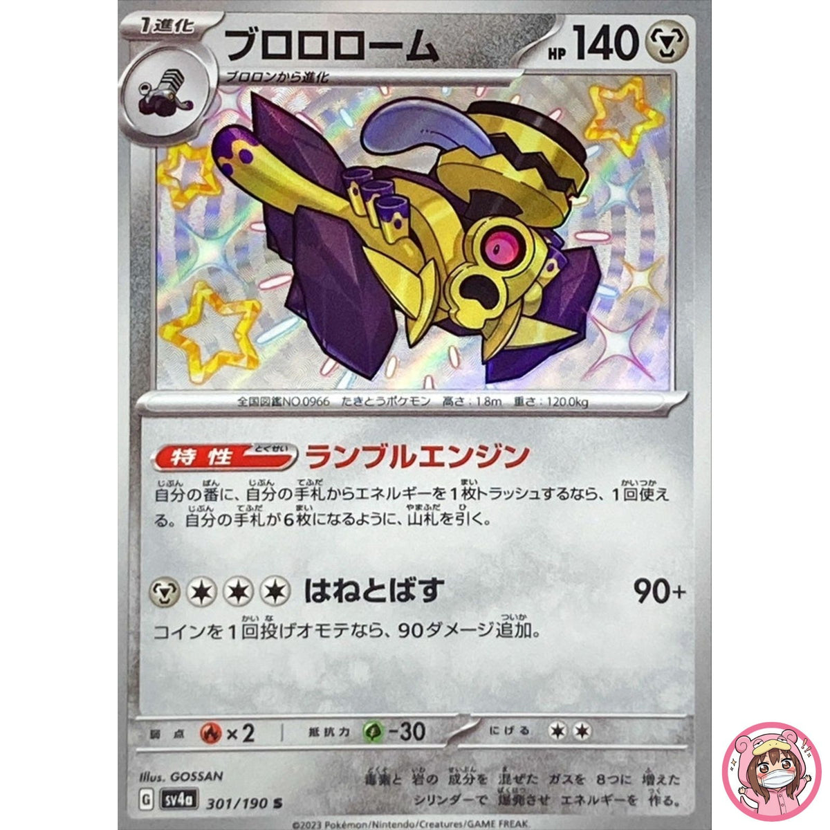 Shiny Revavroom S 301/190 SV4a Shiny Treasure ex - Pokemon Card Japanese