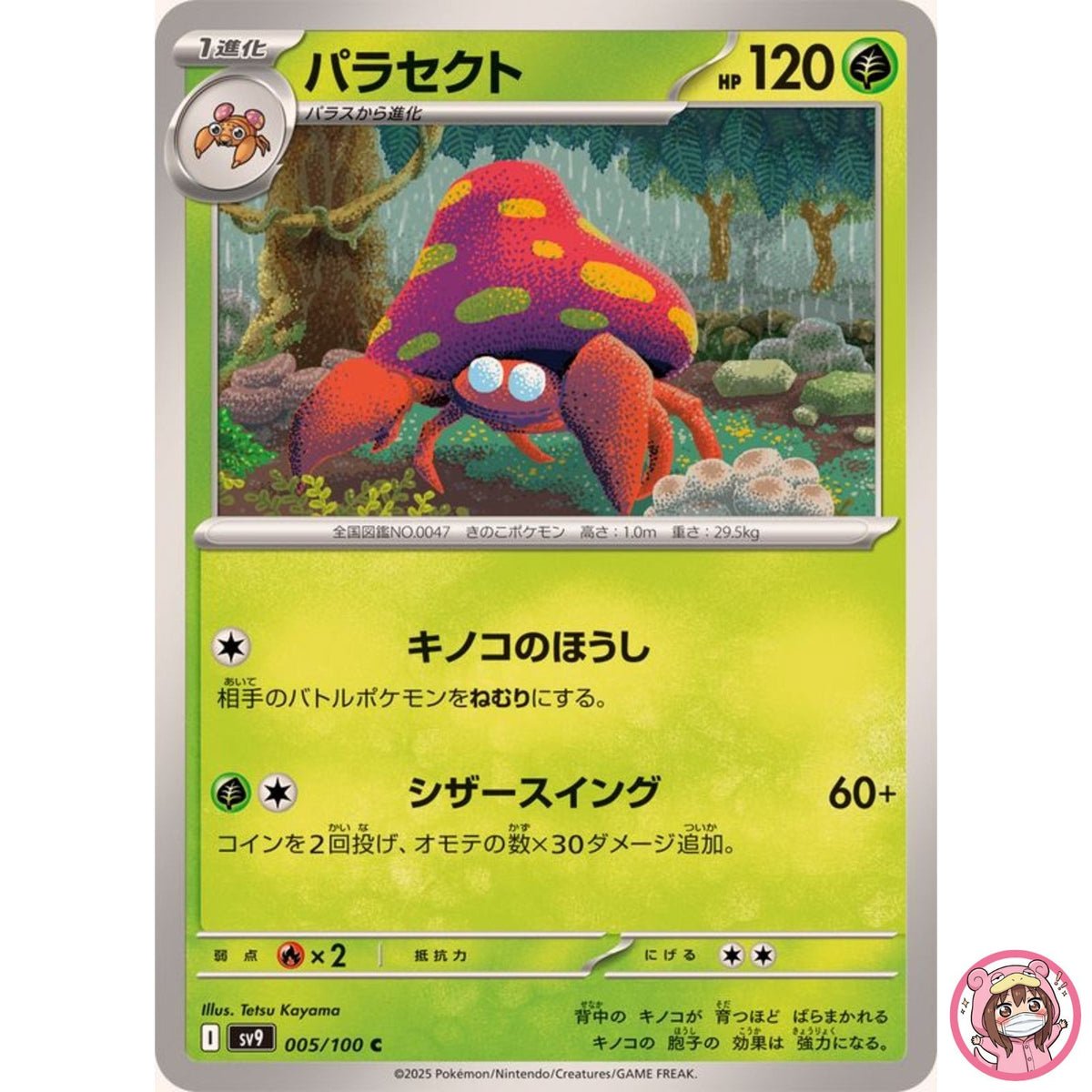 Parasect C 005/100 SV9 Battle Partners - Pokemon Card Japanese Scarlet & Violet