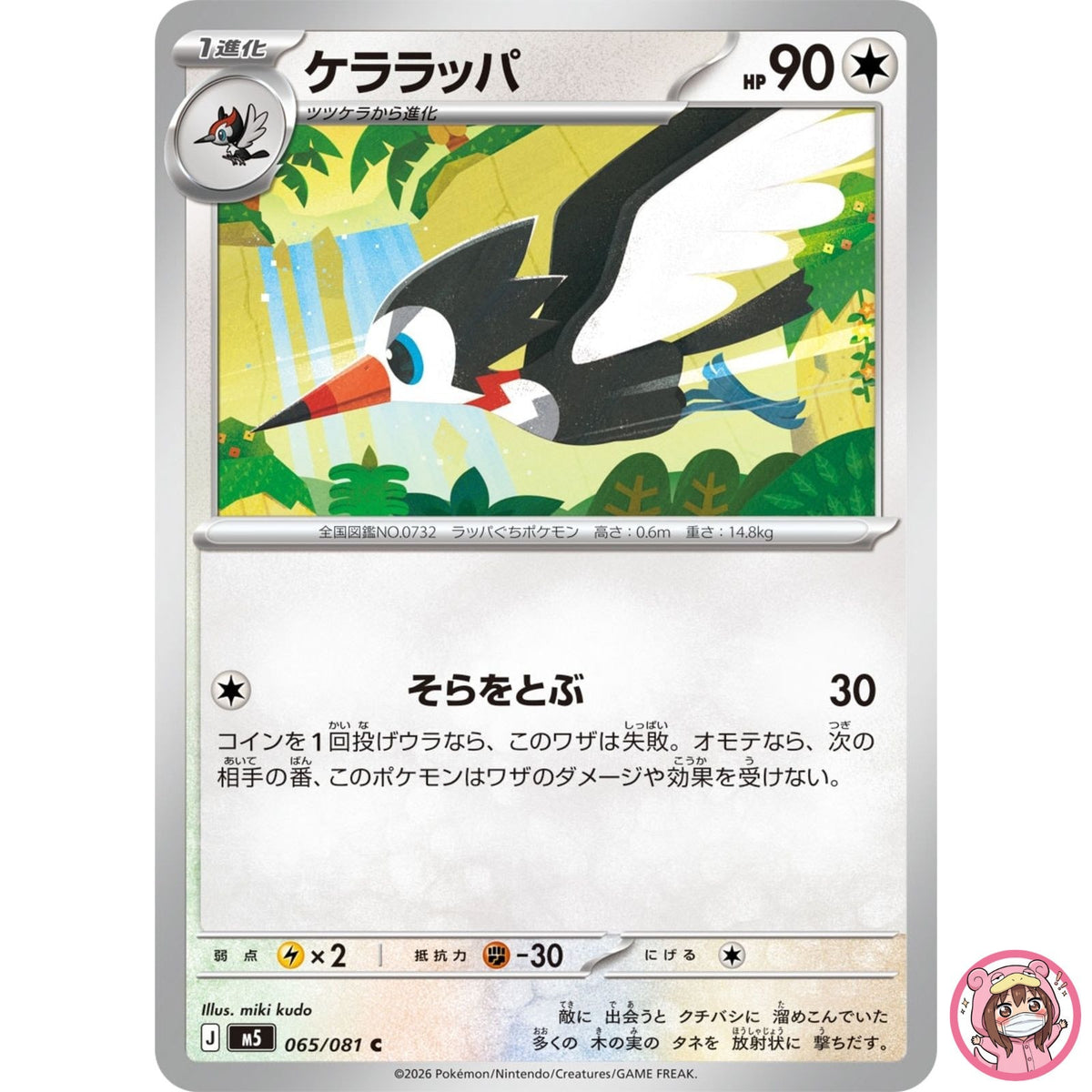 Trumbeak C 065/081 M5 Abyss Eye - Pokemon Card Japanese MEGA
