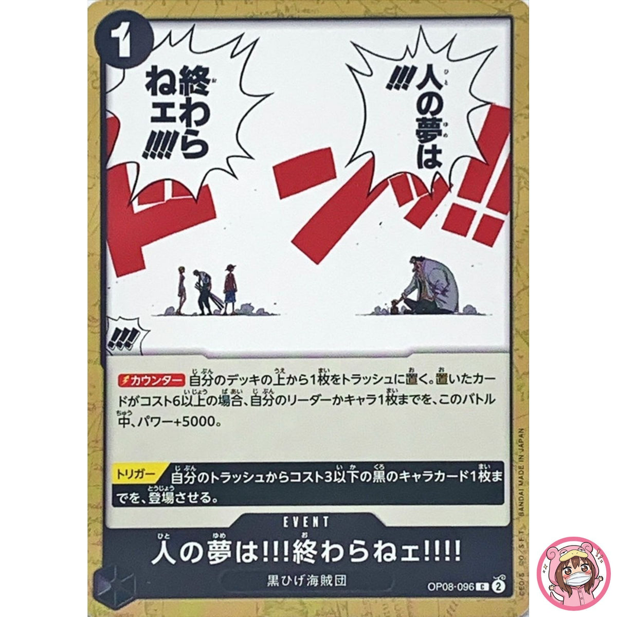 People's Dreams Don't Ever End!! OP08-096 C Two Legends ONE PIECE Card Japanese
