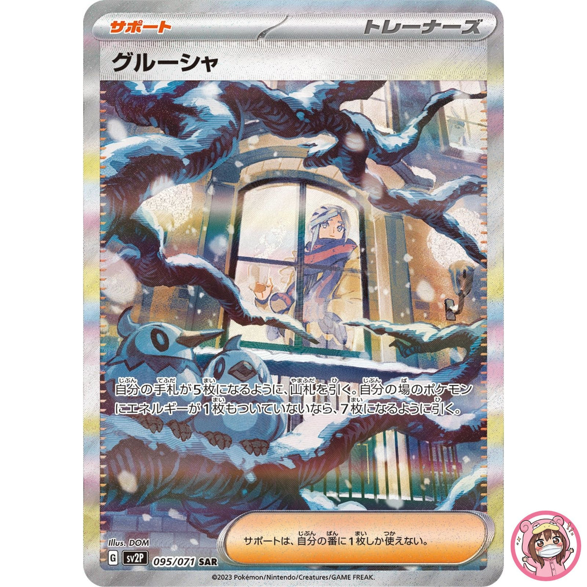Grusha SAR 095/071 SV2P Snow Hazard - Pokemon Card Japanese Scarlet & Violet