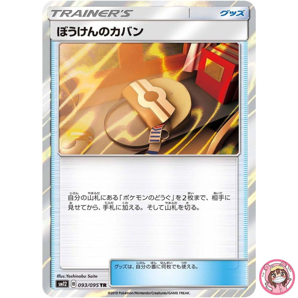 Adventure Bag TR 093/095 SM12 Alter Genesis - Pokemon Japanese Sun & Moon