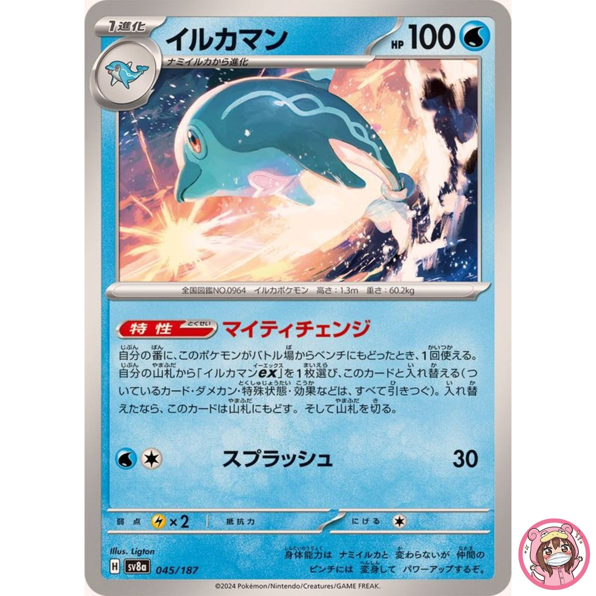 Palafin - 045/187 SV8a Terastal Fest ex - Pokemon Card Japanese Scarlet & Violet