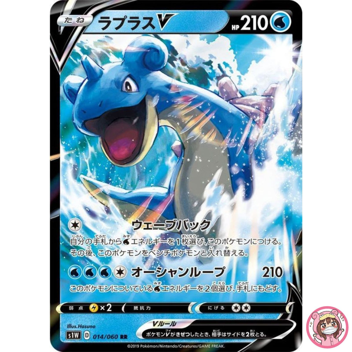 Lapras V RR 014/060 S1W Sword - Pokemon Card Japanese Sword & Shield