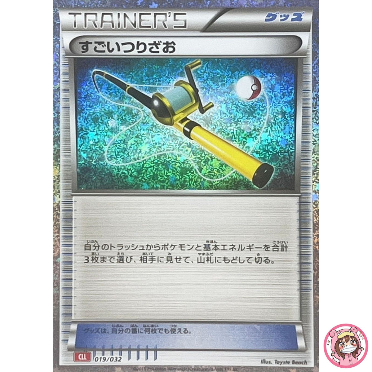 Super Rod 019/032 CLL Pokemon Card Game Classic Charizard & Ho-Oh ex Deck