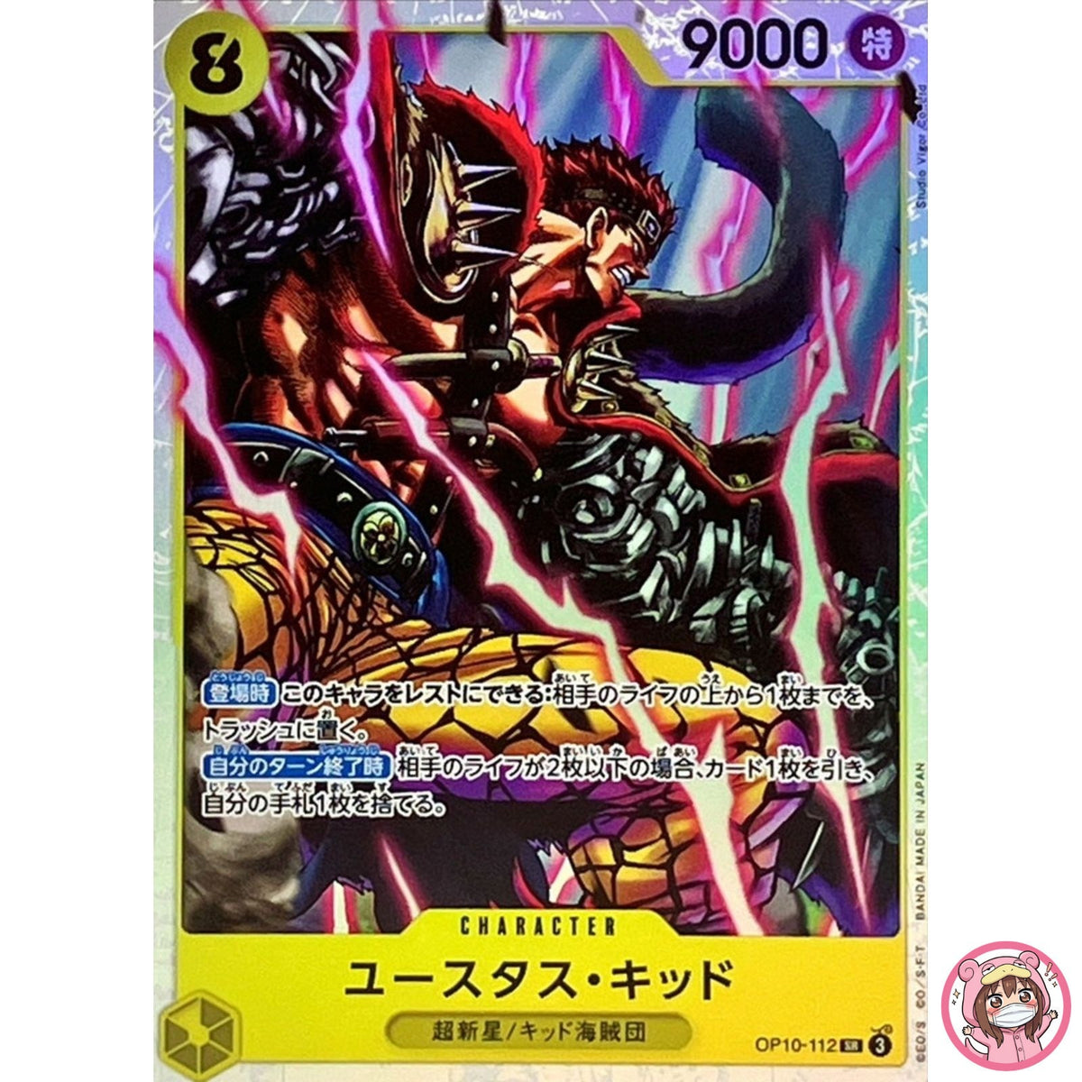 Eustass Kid OP10-112 SR Royal Blood - ONE PIECE Card Game Japanese