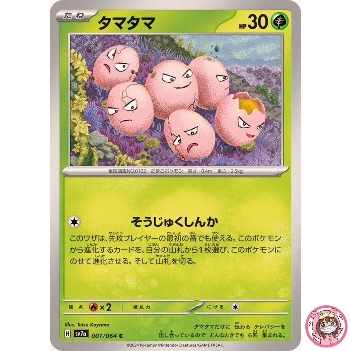 Exeggcute C 001/064 SV7a Paradise Dragona - Pokemon Card Japanese