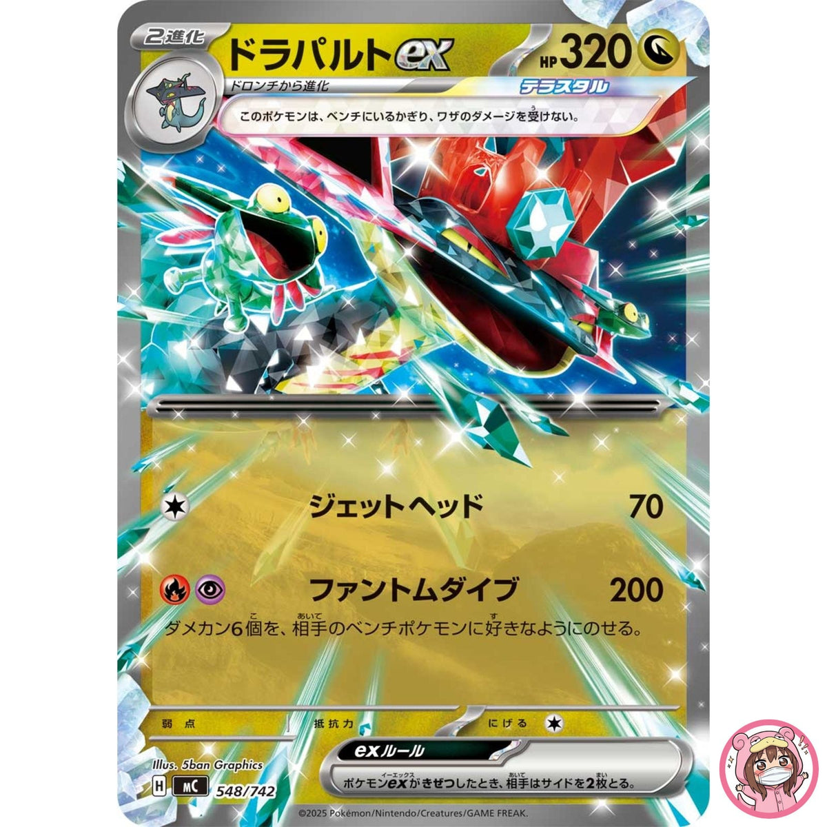 Dragapult ex 548/742 MC Start Deck 100 Battle Collection - Pokemon Card Japanese