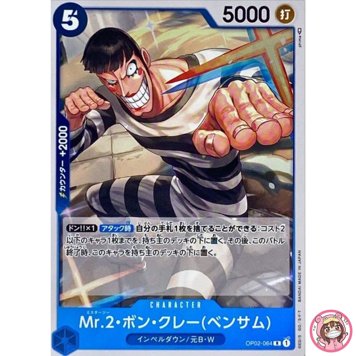Mr.2.Bon.Kurei(Bentham) OP02-064 R Paramount War - ONE PIECE Card Game