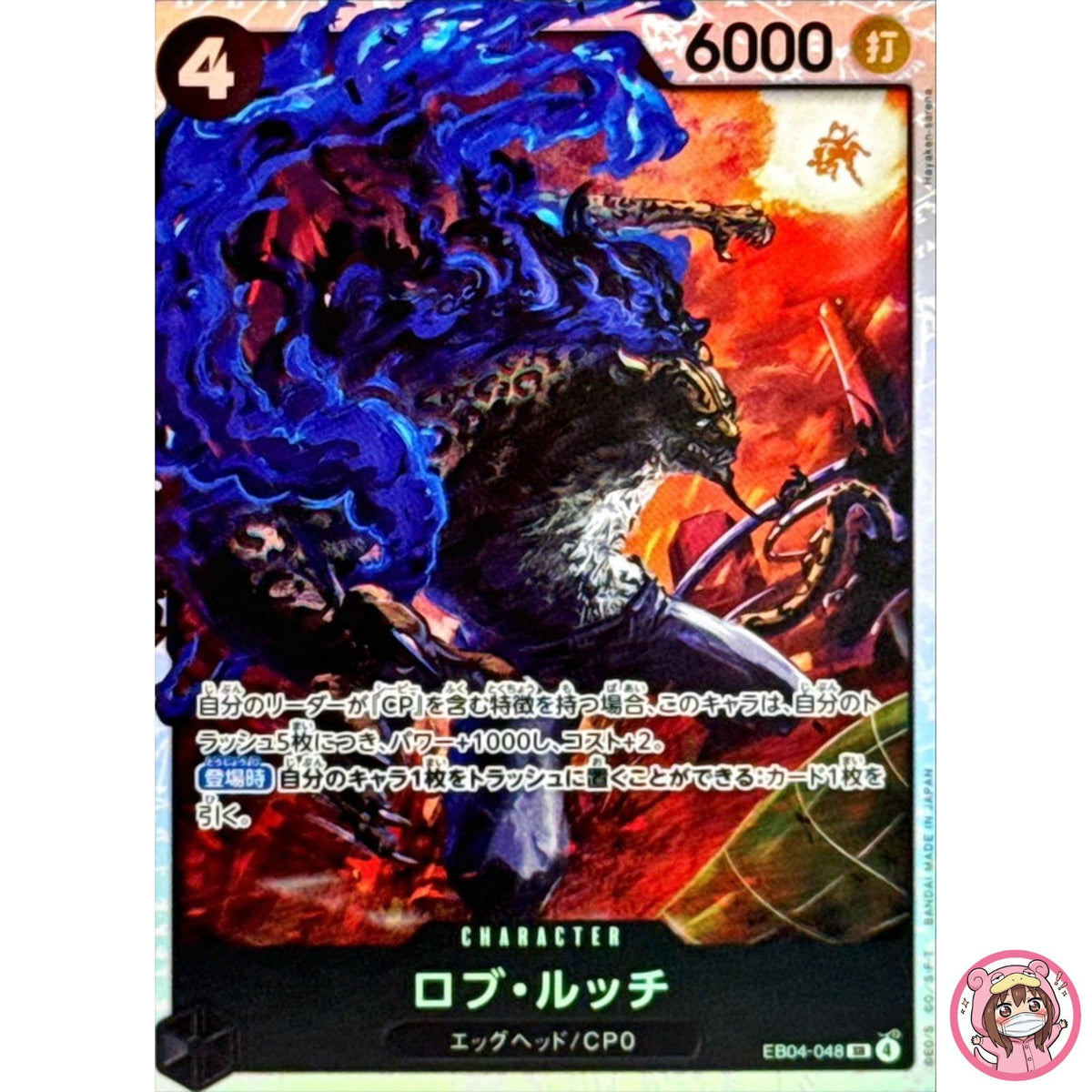 Rob Lucci EB04-048 SR EGGHEAD CRISIS - ONE PIECE Card Game Japanese
