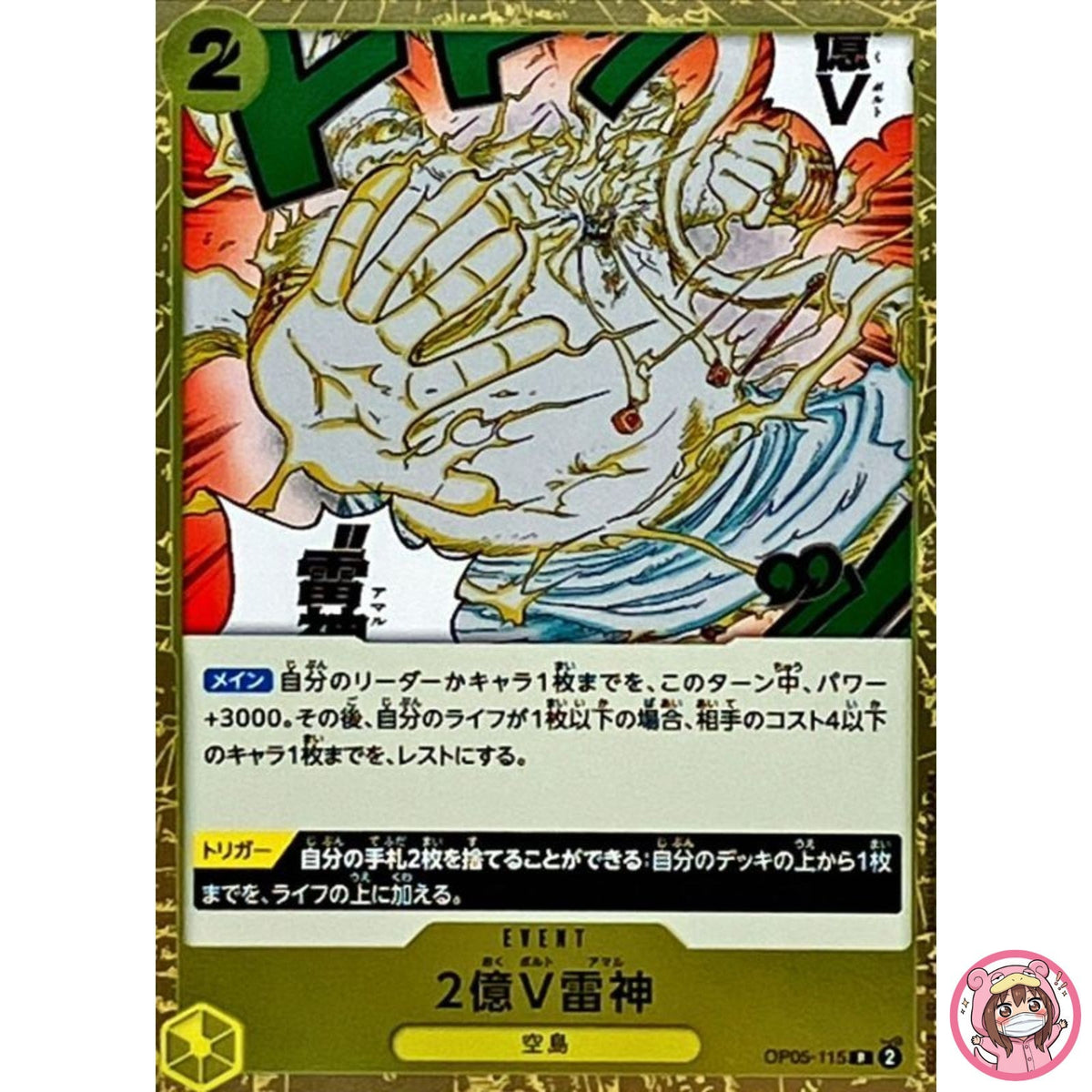 Two-Hundred Million Volts Amaru OP05-115 R Awakening of the New Era - ONE PIECE