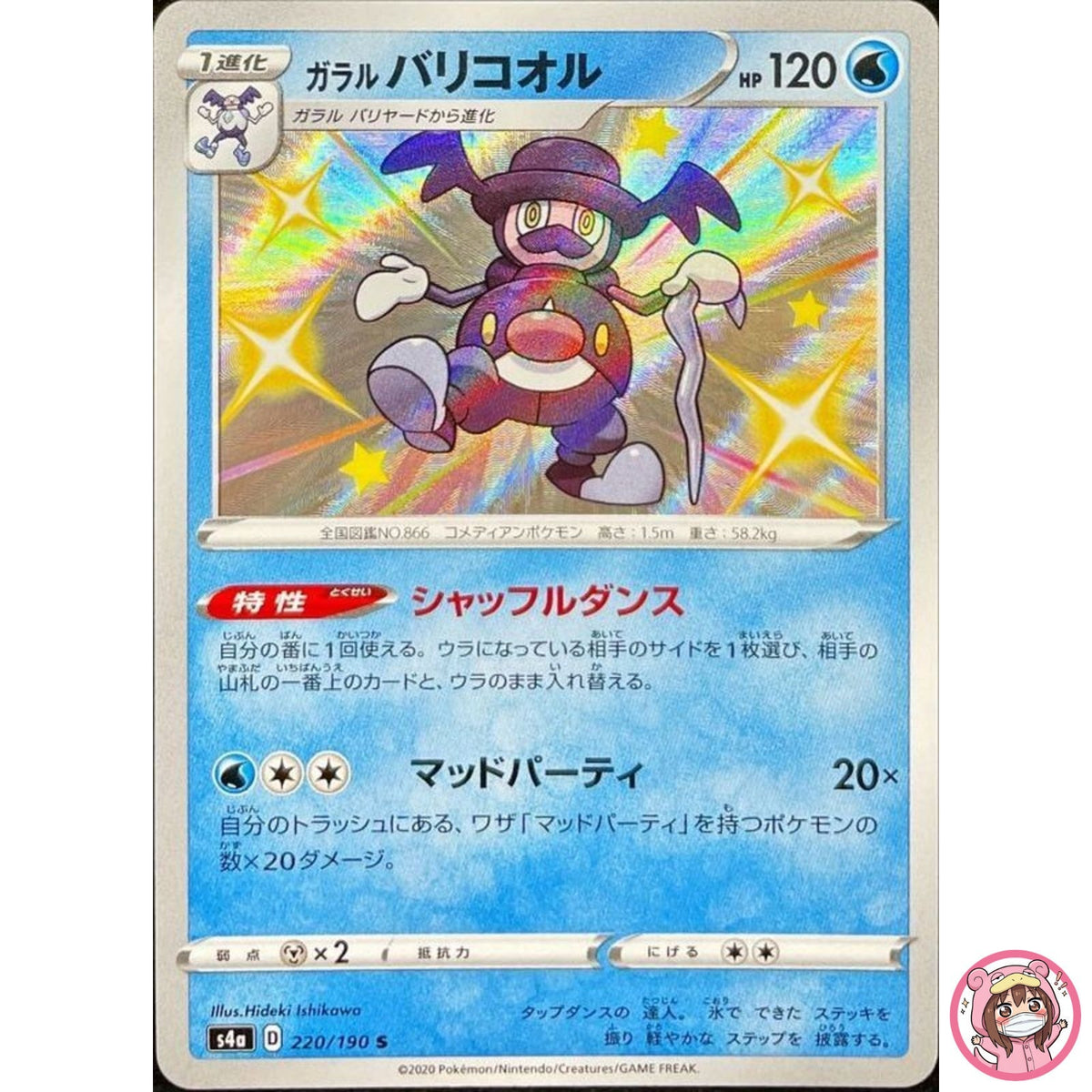 Shiny Galarian Mr. Rime S 220/190 S4a Shiny Star - Pokemon Card Japanese