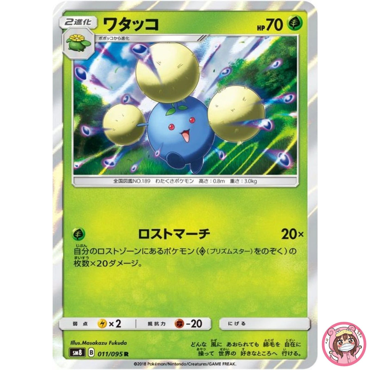 Jumpluff R 011/095 SM8 Super Burst Impact - Pokemon Card Japanese Sun & Moon
