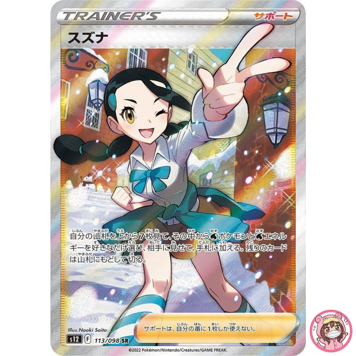 Candice SR 113/098 S12 Paradigm Trigger - Pokemon Card Japanese