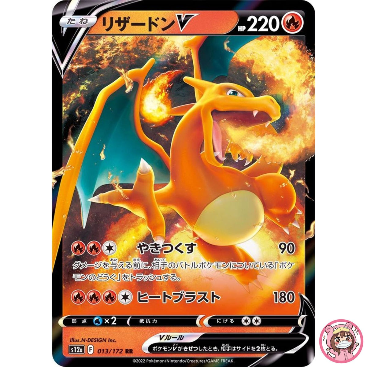 Charizard V RR 013/172 S12a VSTAR Universe - Pokemon Card Japanese