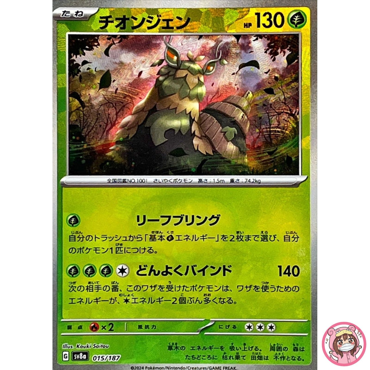 Wo-Chien Master Ball Foil - 015/187 SV8a Terastal Fest ex Pokemon Card Japanese