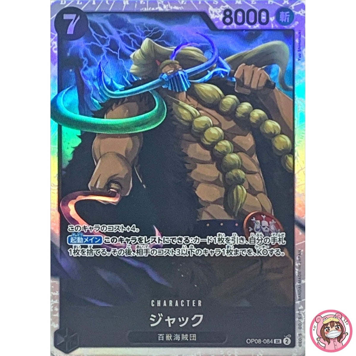 Jack OP08-084 SR Two Legends - ONE PIECE Card Game Japanese