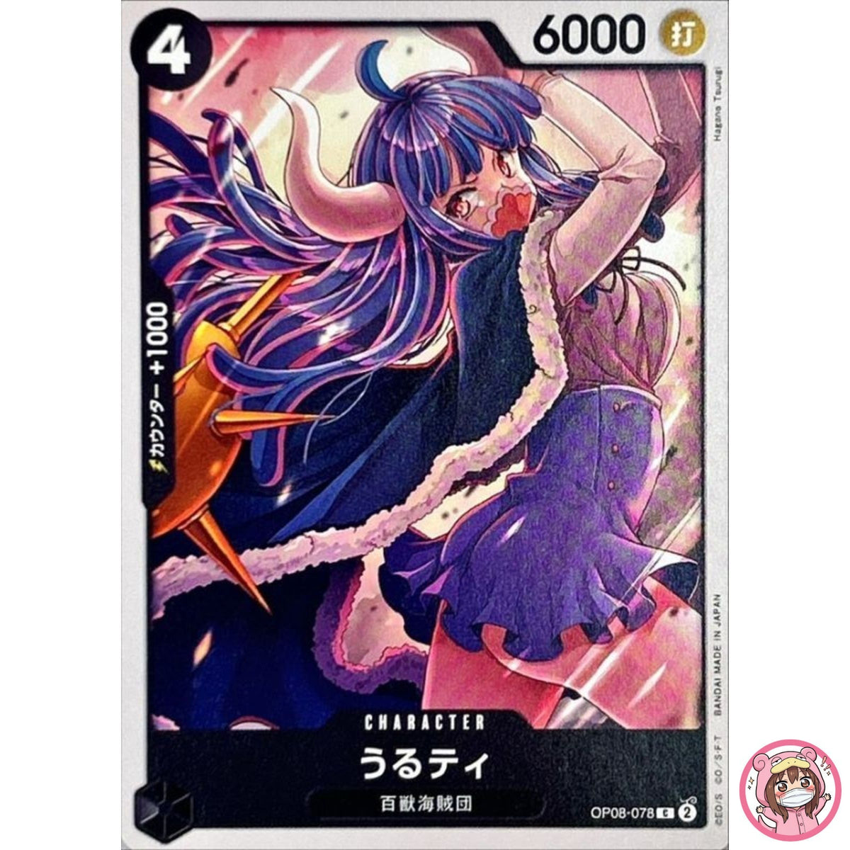 Ulti OP08-078 C Two Legends - ONE PIECE Card Game Japanese