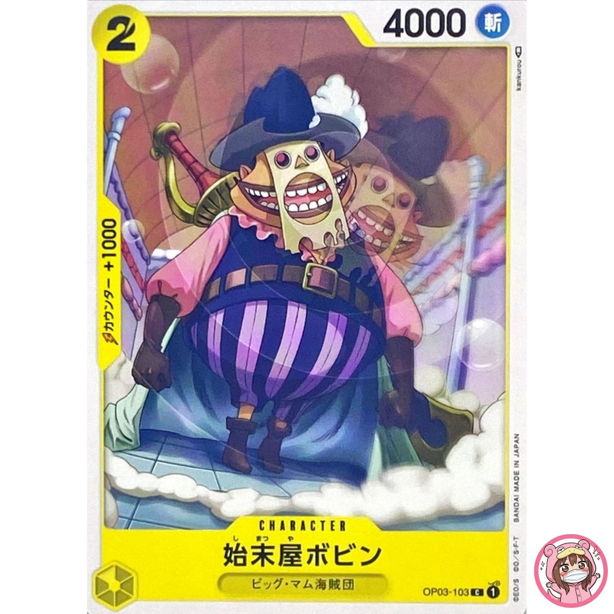 Bobbin the Disposer OP03-103 C Mighty Enemies - ONE PIECE Card Game Japanese