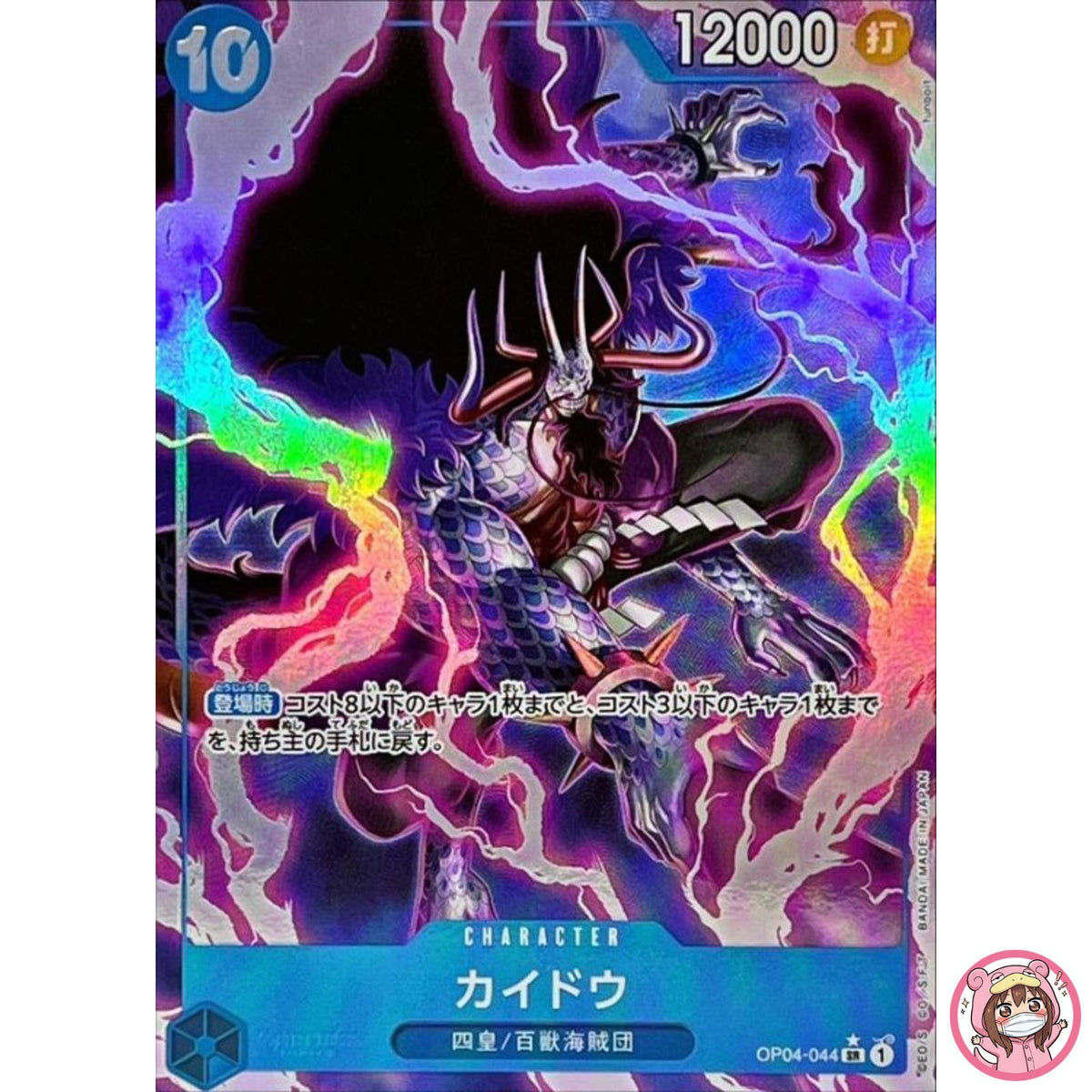 Kaido (Alt Art) OP04-044 SR ONE PIECE Card The Best PRB-01Japanese
