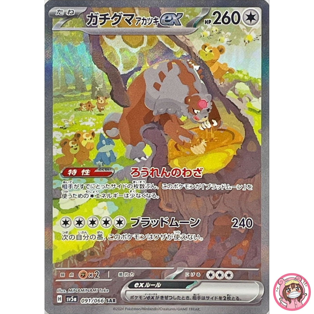 Bloodmoon Ursaluna ex SAR 091/066 SV5a Crimson Haze - Pokemon Card Japanese