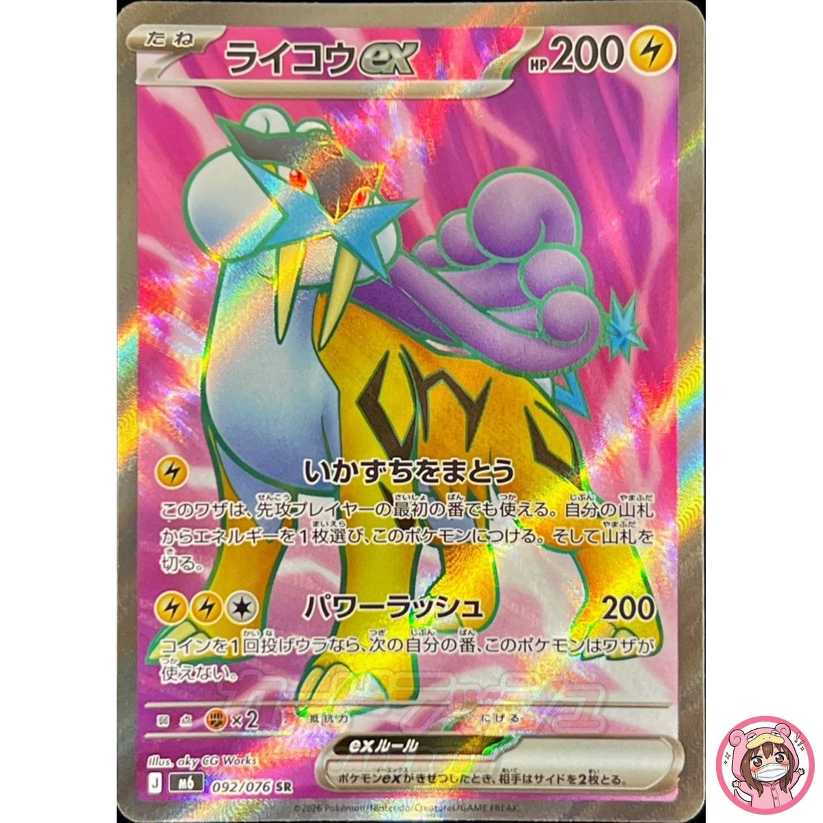 Raikou ex SR 092/076 M6 Storm Emeralda - Pokemon Card Japanese MEGA