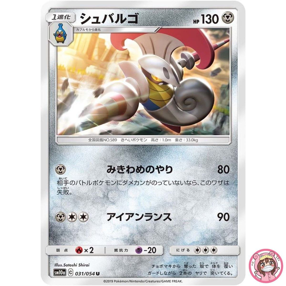 Escavalier U 031/054 SM10a GG End - Pokemon Card Japanese Sun & Moon
