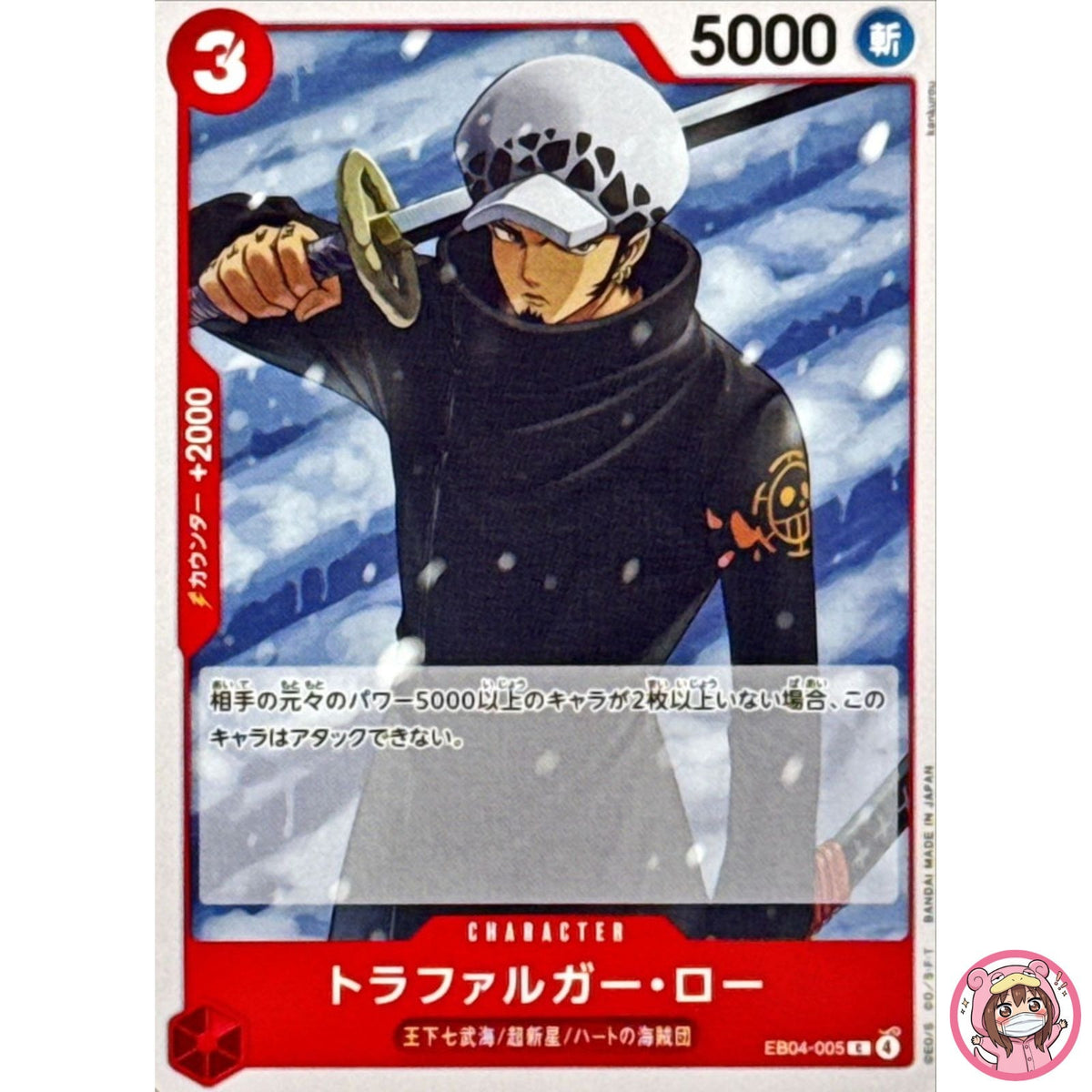Trafalger D. Water Law EB04-005 C EGGHEAD CRISIS - ONE PIECE Card Game Japanese