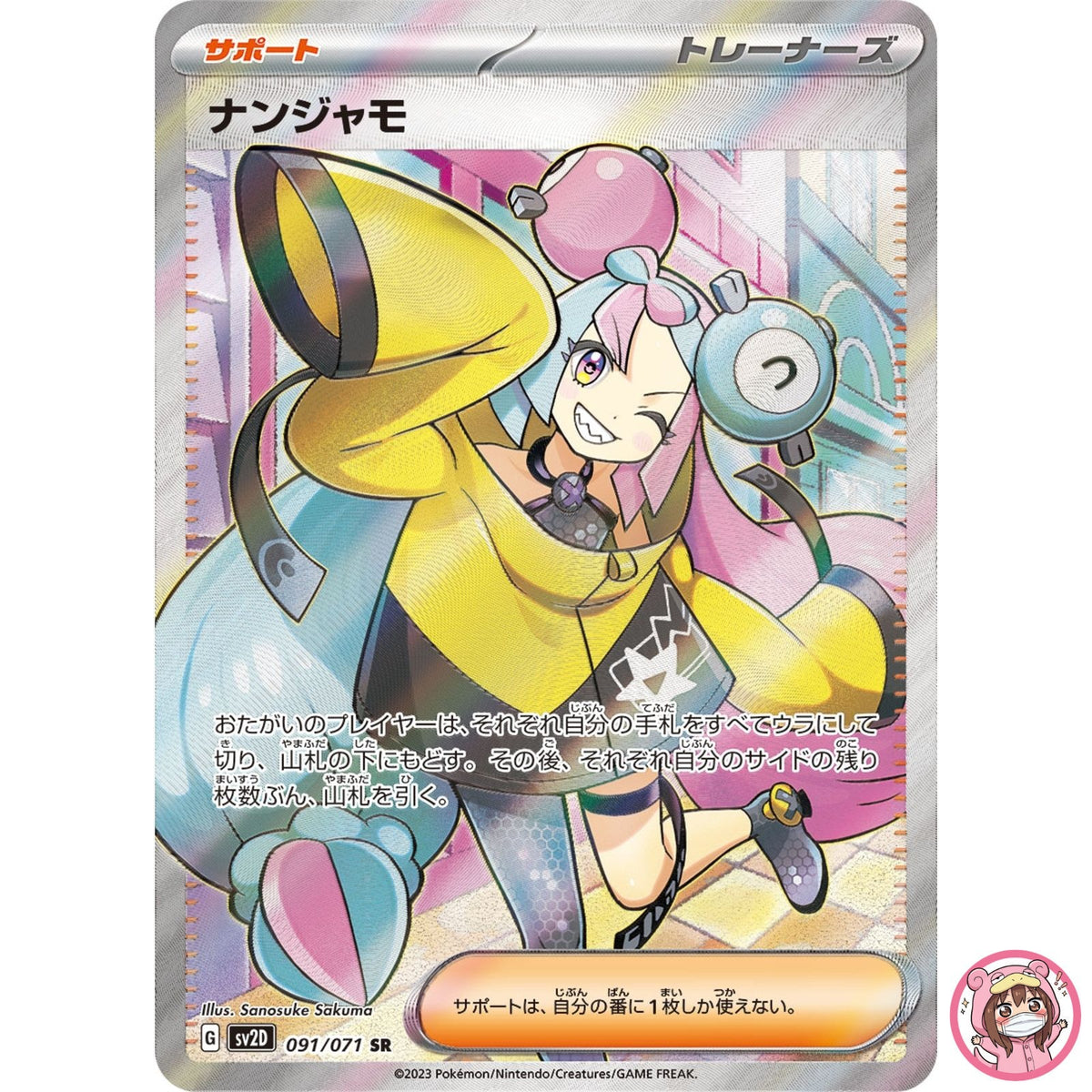 Iono SR 091/071 SV2D Clay Burst - Pokemon Card Japanese Scarlet & Violet