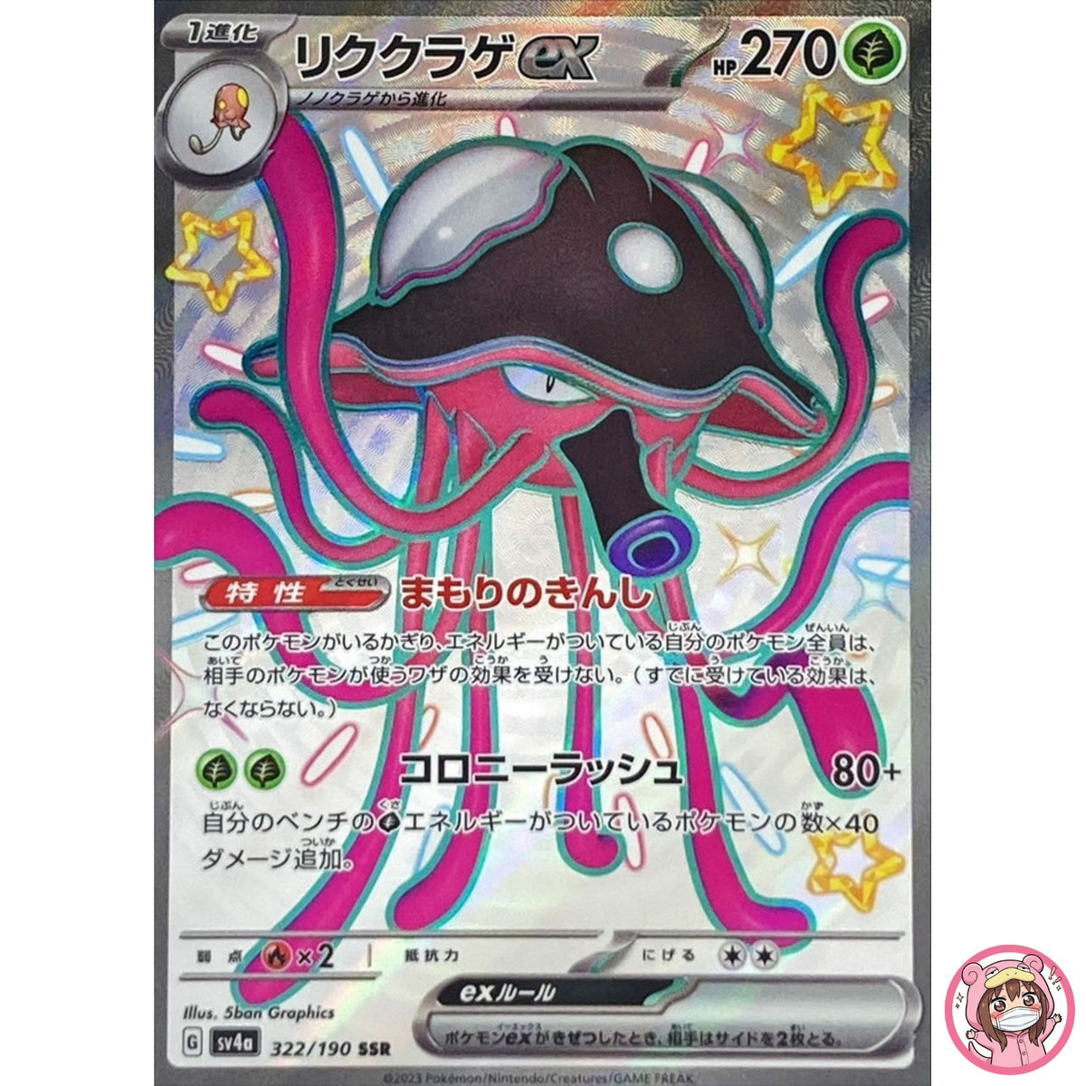 Shiny Toedscruel ex SSR 322/190 SV4a Shiny Treasure ex - Pokemon Card Japanese