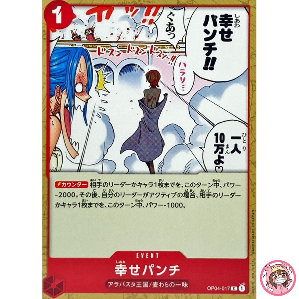 Happiness Punch OP04-017 C Kingdoms of Intrigue - ONE PIECE Card Game Japanese
