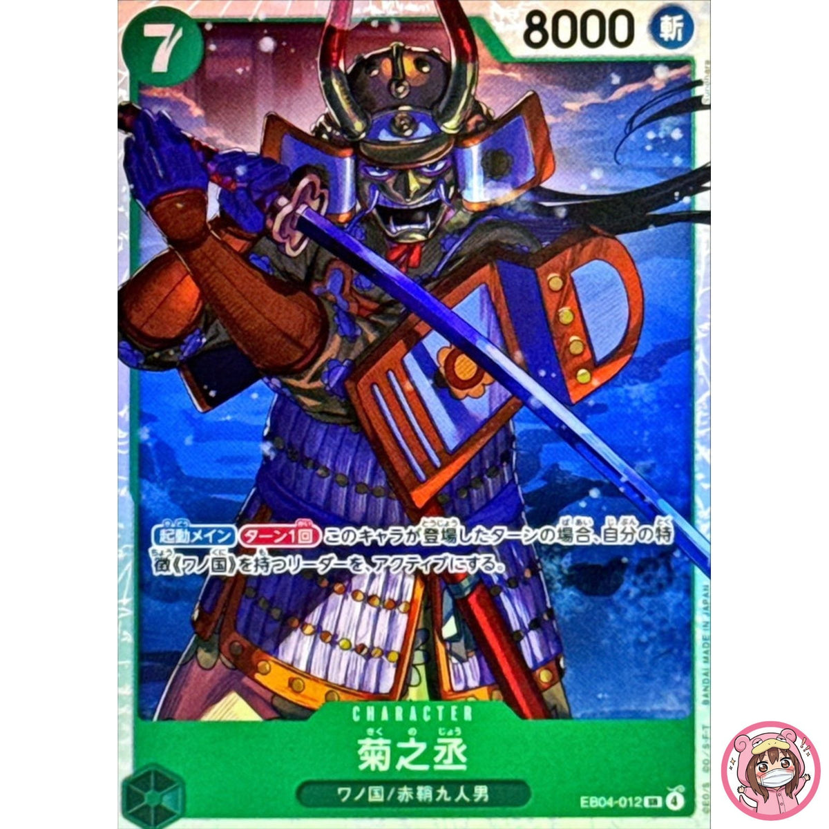 Kikunojo EB04-012 SR EGGHEAD CRISIS - ONE PIECE Card Game Japanese