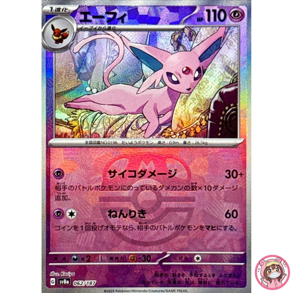 Espeon Master Ball Foil - 062/187 SV8a Terastal Fest ex - Pokemon Card Japanese