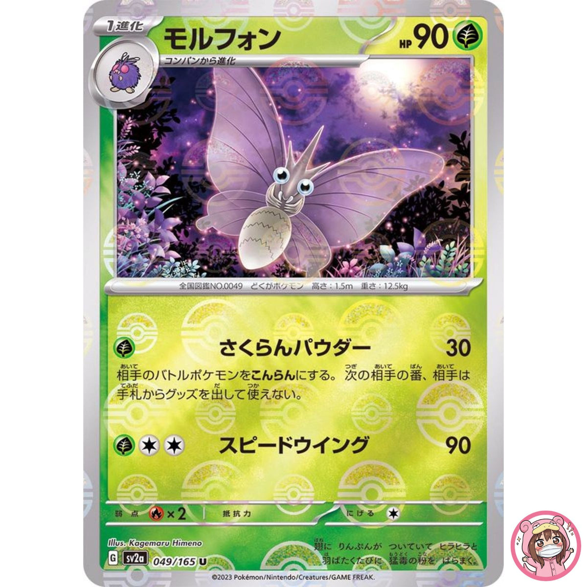 Venomoth (Reverse Holo) U 049/165 SV2a Pokémon Card 151 - Pokemon Card Japanese