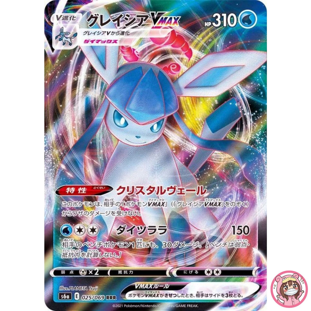 Glaceon VMAX RRR 025/069 S6a Eevee Heroes - Pokemon Card Japanese